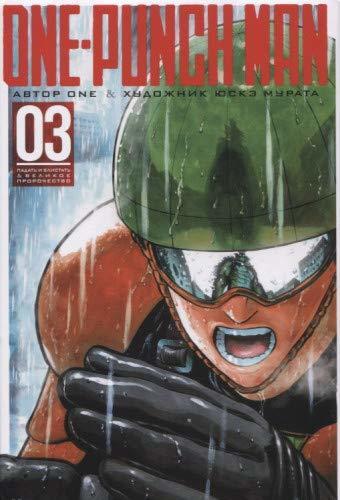 One-Punch Man. Книга 3