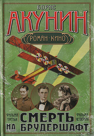 Летающий слон / Дети Луны