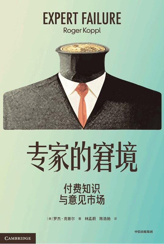 专家的边界: 贴成本知识与意见市场