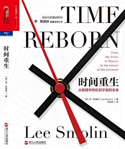 时间重生