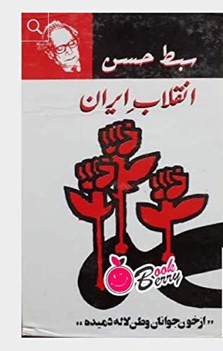 INQILAB-E-IRAN
