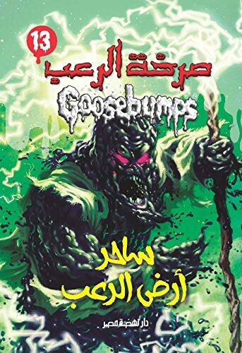 ساحر أرض الرعب - صرخة الرعب