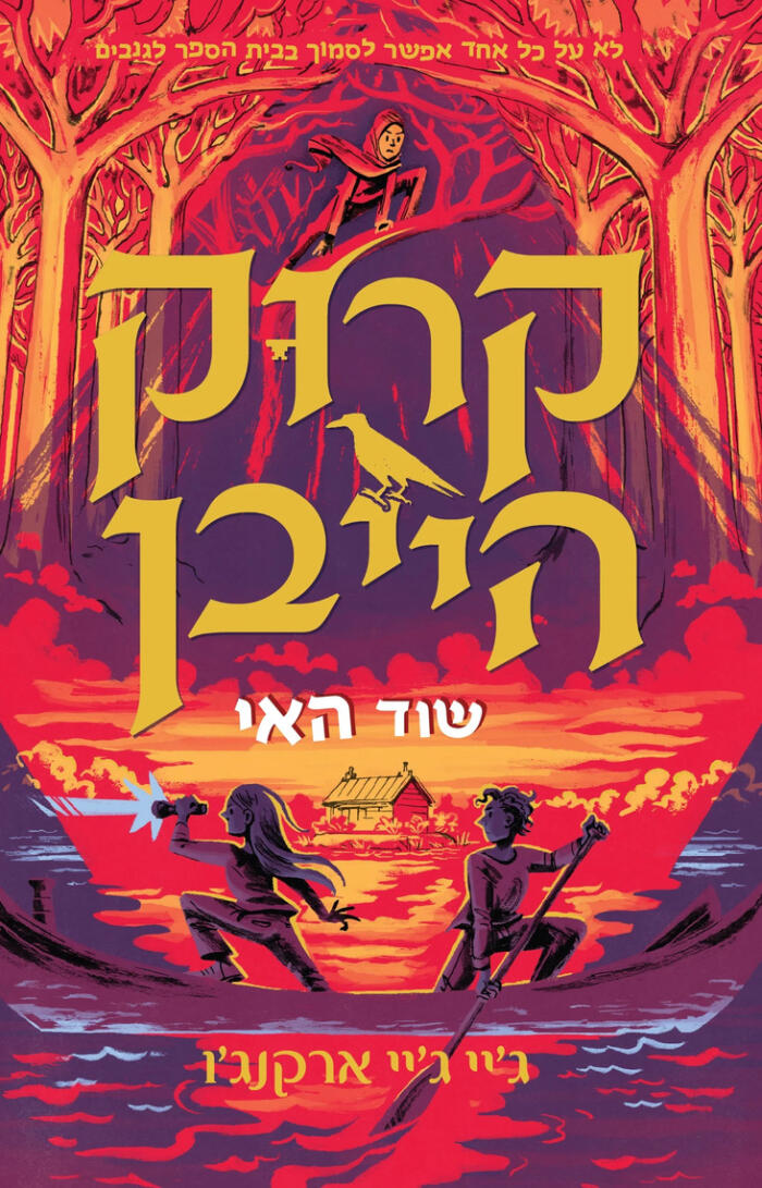 שוד האי