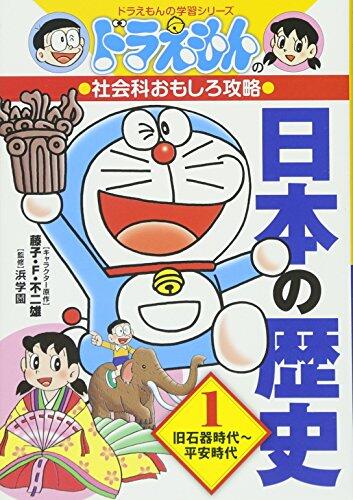 Learning Series of Doraemon: History 1 ~ Paleolithic Heian Period of Japan Capture Interesting Social Studies of Doraemon