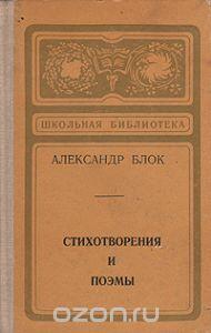 Стихотворения. Поэмы