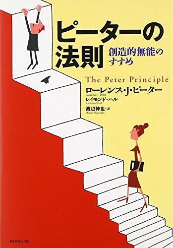 Pītā No Hōsoku: Sōzōteki Munō No Susume