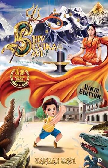 Shiv Sevika Savi / शिव सेविका सावि: Greatness begins