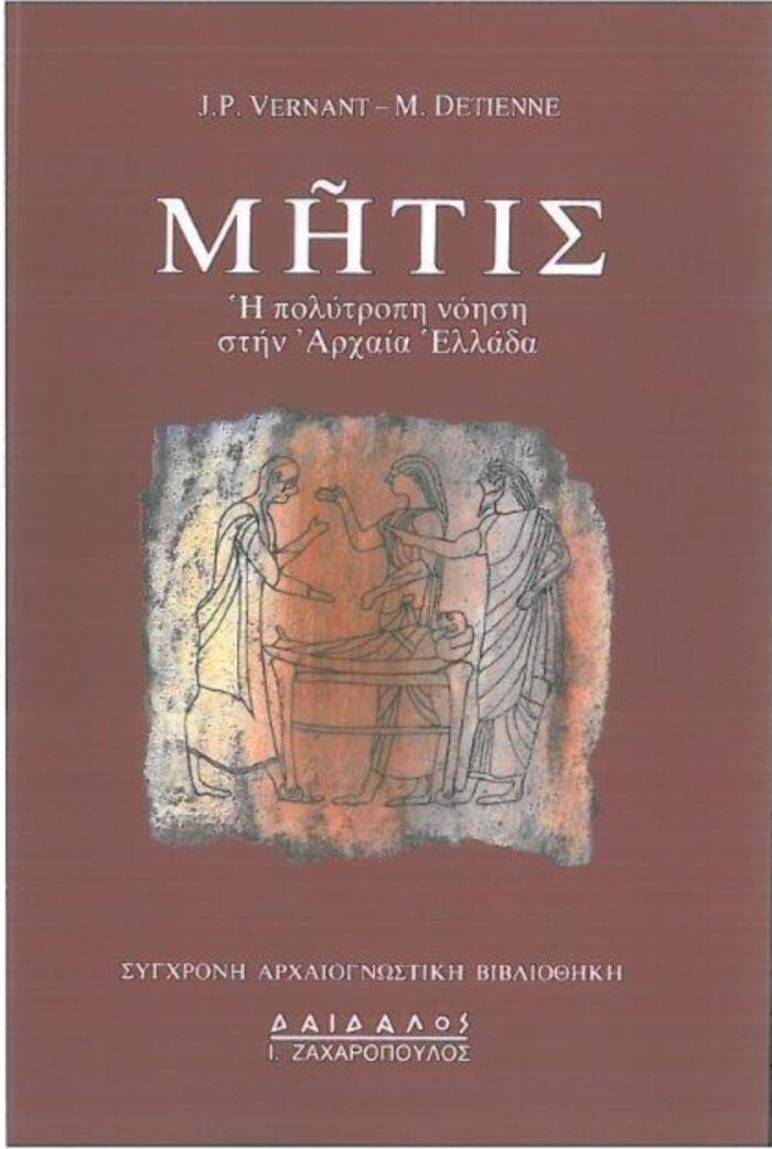Σύγχρονη Αρχαιογνωστική Βιβλιοθήκη