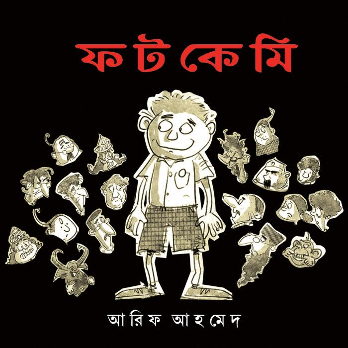 Fatkemi: A Collection of Funny Stories by Arif Ahmed