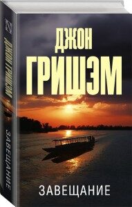 Завещание