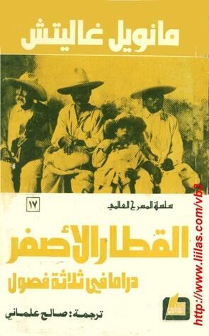 القطار الاصفر