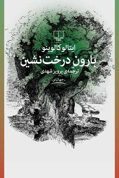 بارون درخت‌نشین