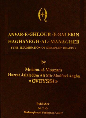 Anvar e Gholoub e Salekeen