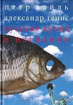 Russkaya kuhnya v izgnanii
