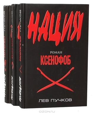 Серия "Нация"