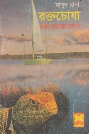 রক্তচোষা