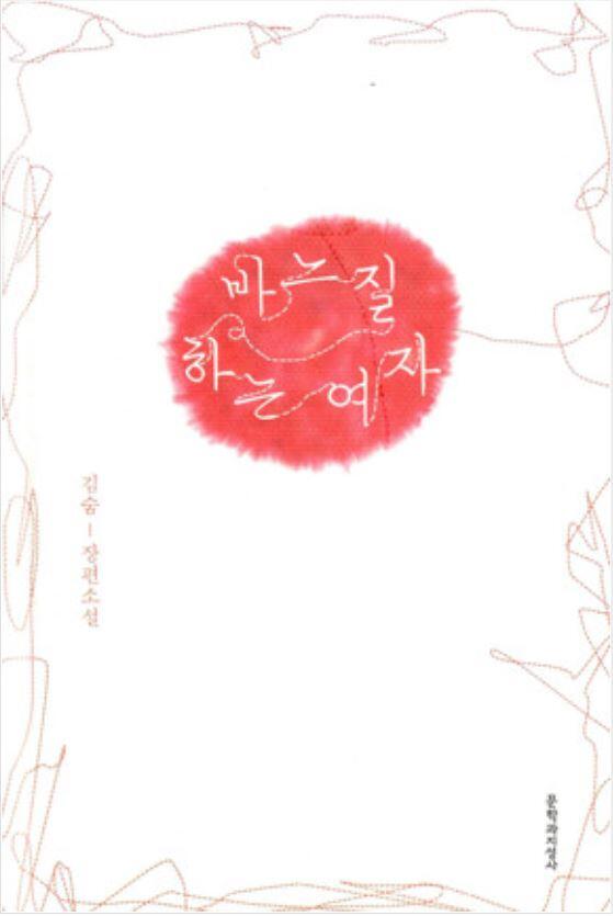 반대하는 여자