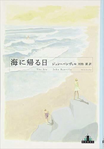 海に帰る日