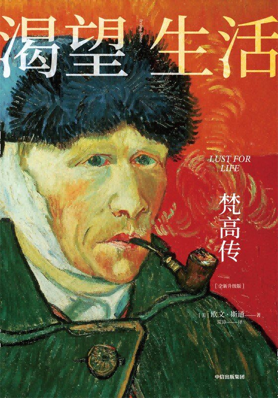 渴望生活：梵高传