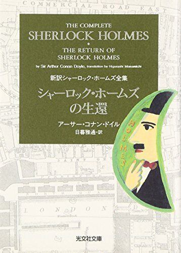 Alive new translation Sherlock Holmes Complete Works of Sherlock Holmes