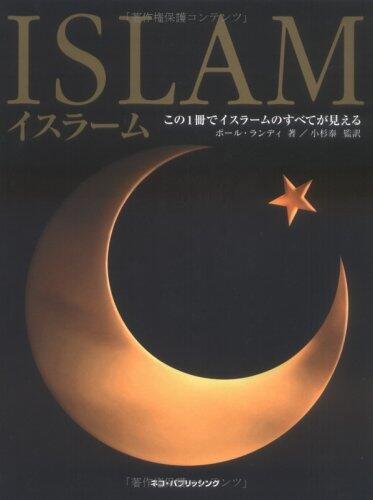 Isurāmu: Kono Issatsu De Isurāmu No Subete Ga Mieru