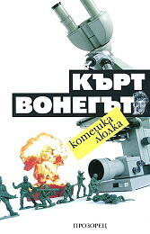 Котешка люлка