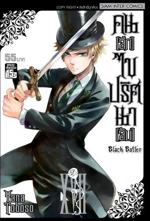 คน(ลึก)ไขปริศนา(ลับ) เล่ม 17
