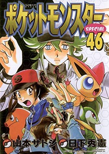 ポケットモンスターSPECIAL 46