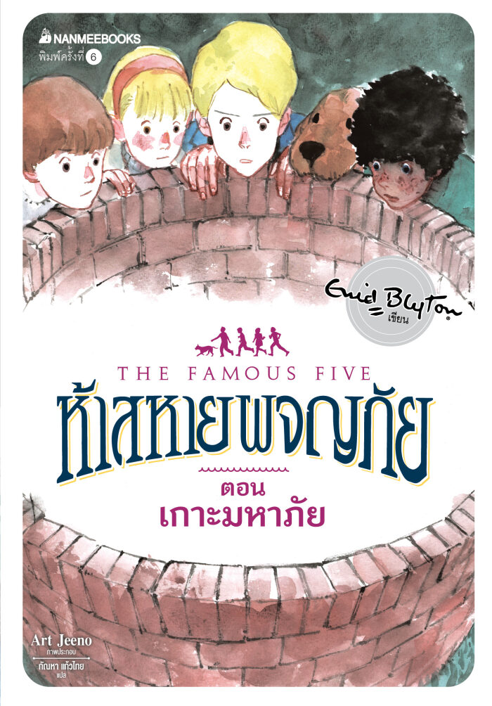 เกาะมหาภัย