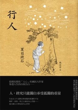 行人