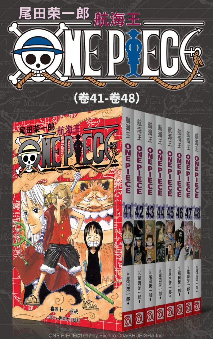 航海王/One Piece/海贼王 第6部：卷41~卷48