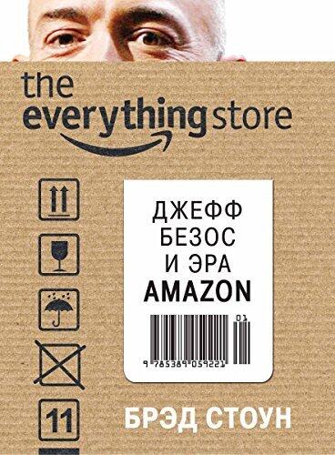 The Everything Store: Джефф Безос и эра Amazon