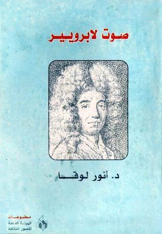 صوت لا برويير
