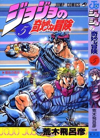 ジョジョの奇妙な冒険 5 最後の波紋 [JoJo no Kimyō na Bōken]