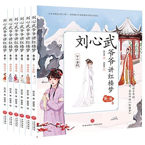 Liu Xinwu's Interpretation of A Dream in Red Mansions II (6 Volumes)