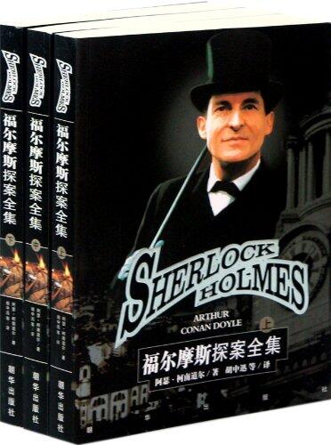 The adventures of Sherlock Holmes