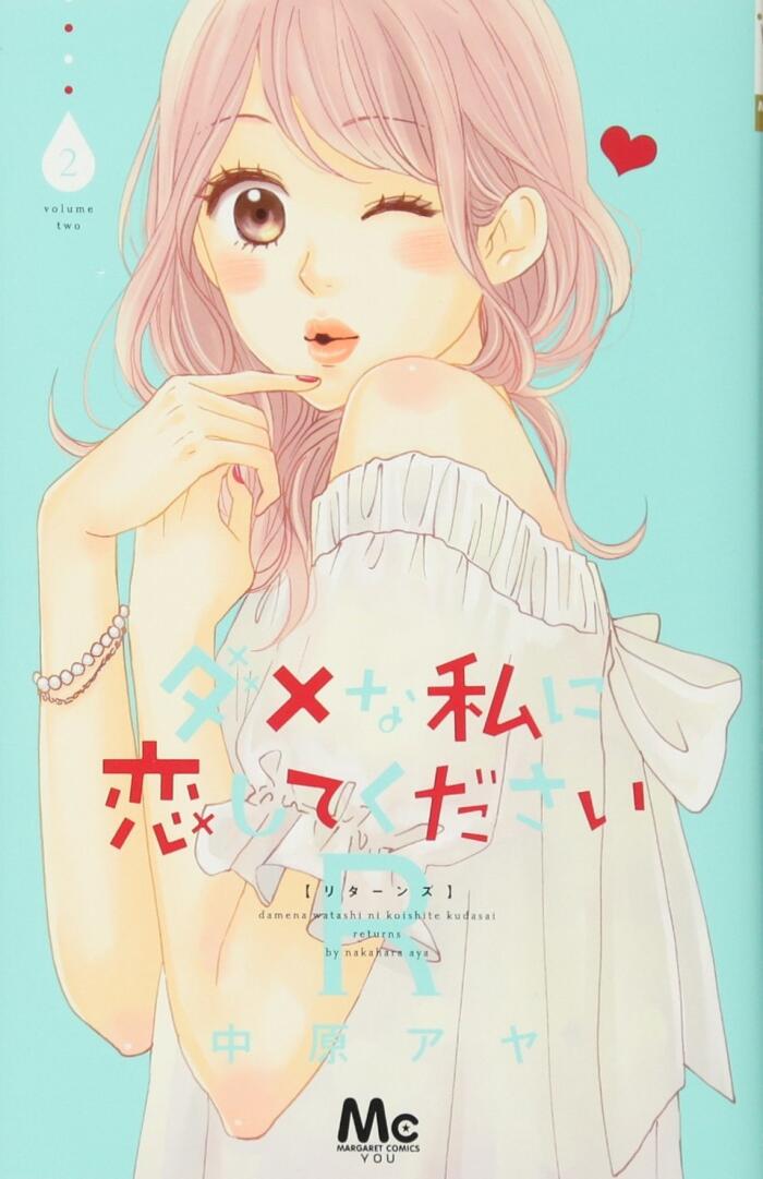 ダメな私に恋してくださいR 2 [Dame na Watashi ni Koishite kudasai R 2]