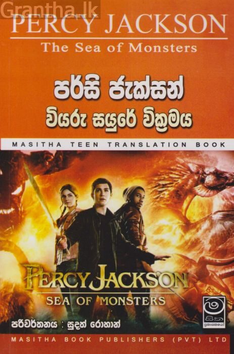 වියරු සයුරේ වික්‍රමය
