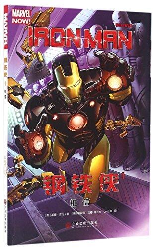 钢铁侠1:相信