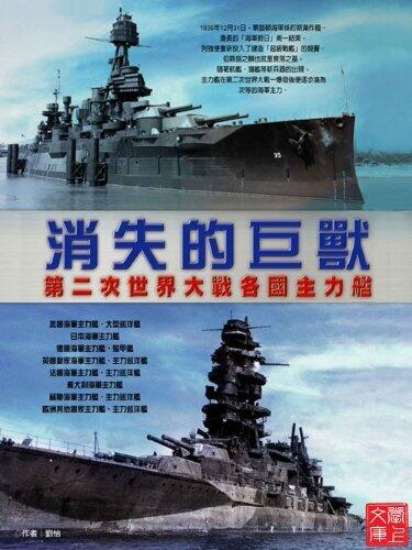 ZBT Battle Field Series:The Decling Of Battleship