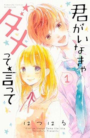 君がいなきゃダメって言って 1