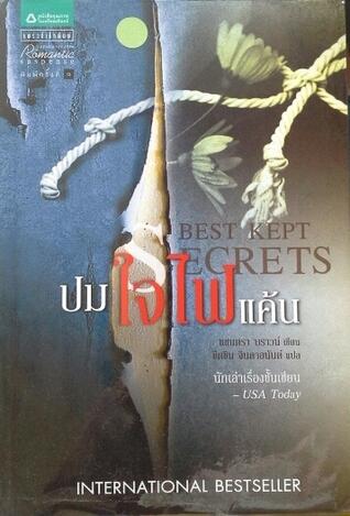 ปมใจไฟแค้น