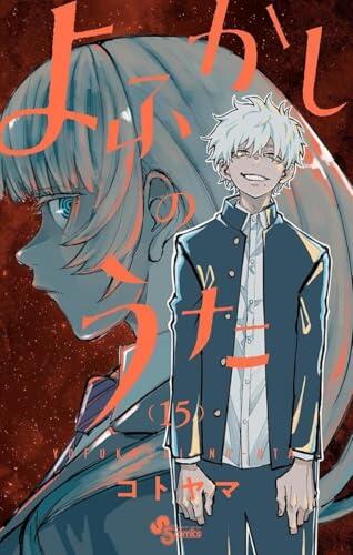 Call of the night - Tome 15