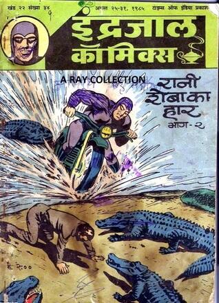 Indrajal Comics #582-The Phantom & Flash Gordon: रानी शीबा का हार भाग 2