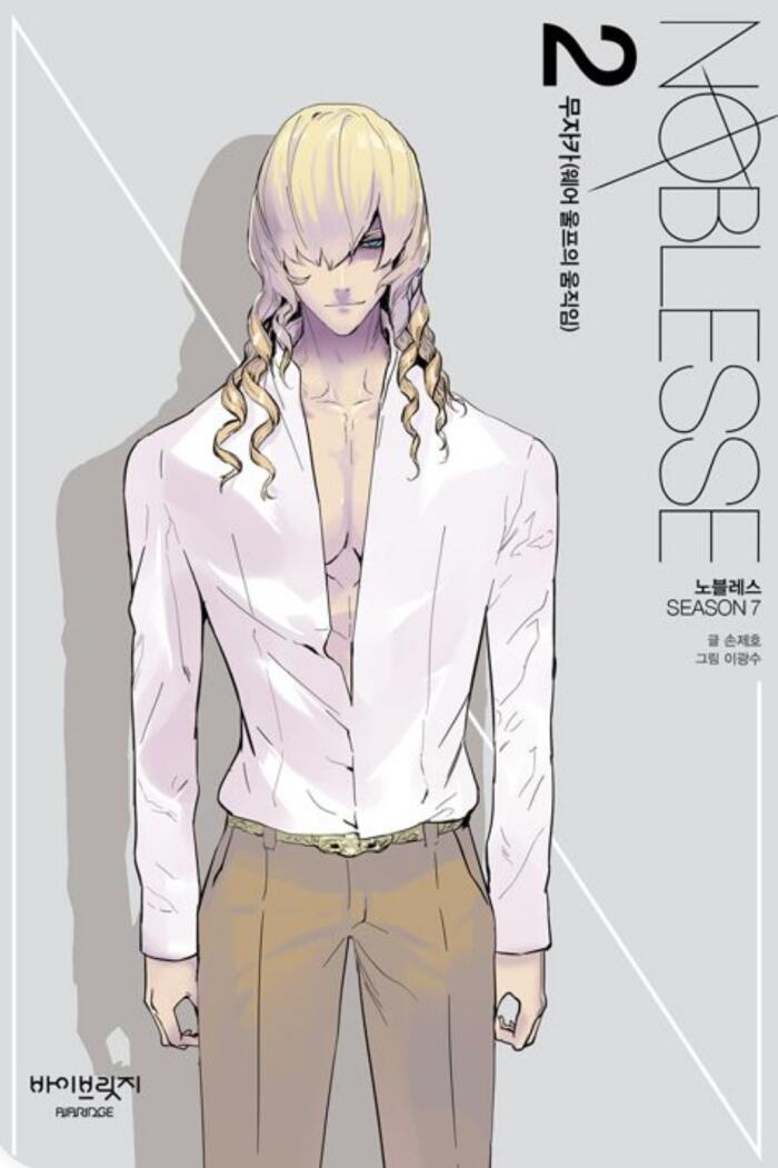 Noblesse Season 7.2
