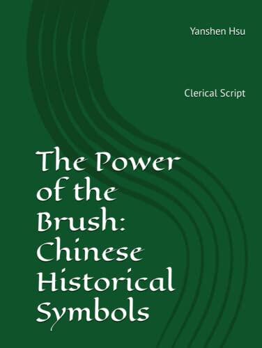 The Power of the Brush: Chinese Historical Symbols (Clerical Script)): 筆精墨妙: 中國歷史文化符號 (隸書版）