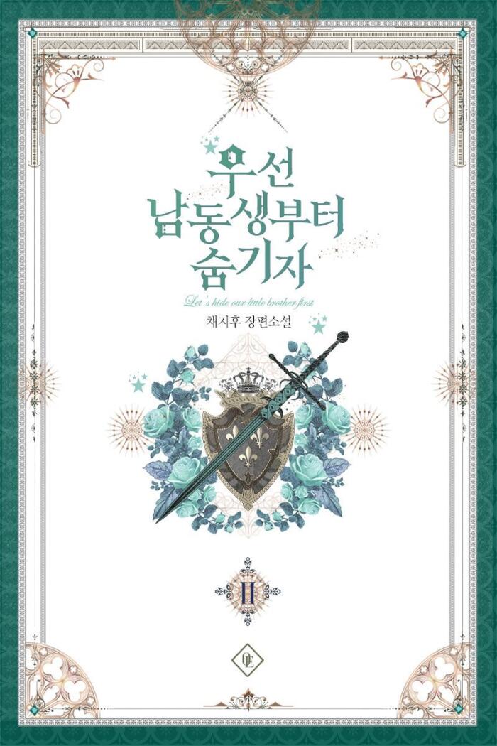 우선 남동생부터 숨기자 2 [Useon Namdongsaengbuteo Sumgija 2]