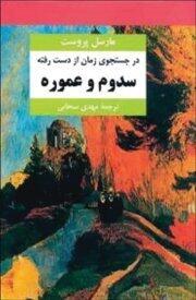 سدوم و عموره