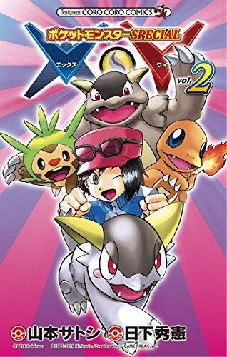 ポケットモンスターSPECIAL X・Y（２） (てんとう虫コミックス)