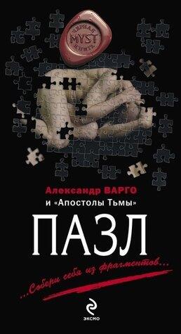 Пазл